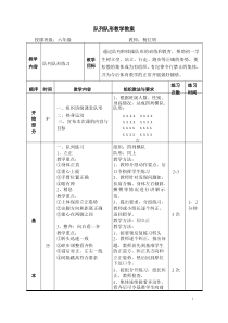 六年级体育队列队形教案 (2)