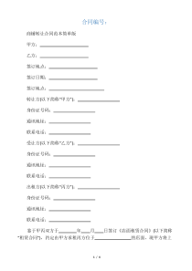 商铺转让合同协议书范本简单版