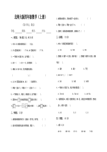 新北师大版数学四年级上册第六单元试卷