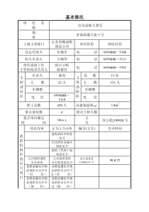 防火档案1