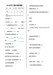 2020部编版六年级上册语文期中考试试卷(含答案)