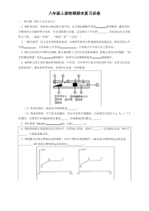 2020年新版人教版八年级物理上册期末测试卷附答案