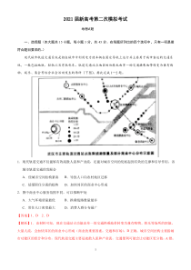 2021届新高考地理第二次模拟考试含答案