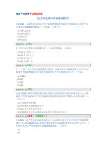 2021年公需课《生产安全事故应急条例》考试题及答案