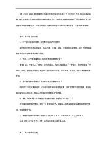 GB50325-2020 《民用建筑工程室内环境污染控制标准》标准解读