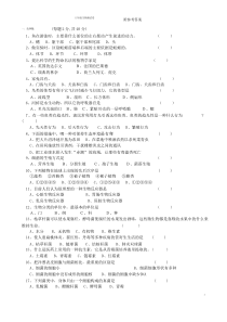 八年级生物上册期末试卷及答案(人教版)