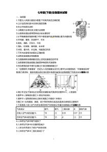 北师大版生物学七年级(下册)期末试卷