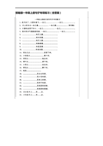 部编版一年级上册句子专项练习(含答案)