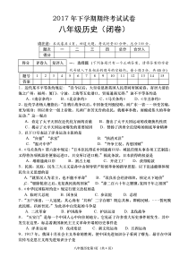 部编人教版八年级上册历史试卷+答案