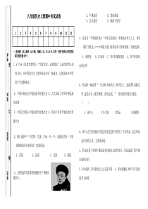 历史八年级上册人教版期中试卷(含答案)