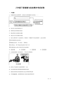 人教版部编八年级下册道德与法治期末考试题带答案