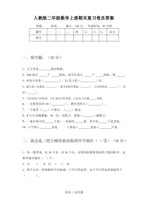 人教版二年级数学上册期末复习卷及答案