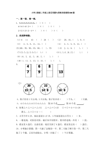 小学人教版二年级上册应用题与思维训练集锦500题