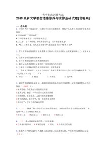 最新大学《思修》期末完整考题(含参考答案)