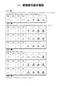 钢笔楷书基本笔画字帖-直接打印练习