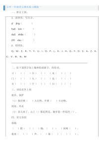 一年级上学期语文习题