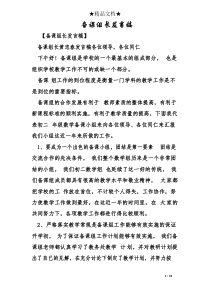 备课组长发言稿