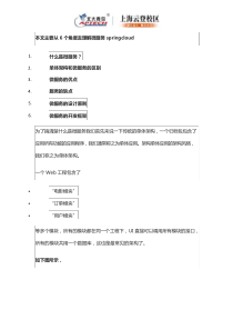 从6个角度去理解微服务springcloud