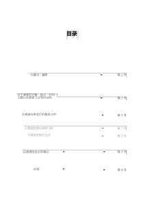 大学生对思政课学习的状况调查与分析报告