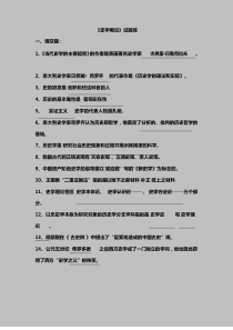 史学概论复习资料全