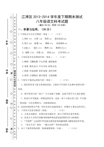 江津区下期八年级语文期末考试题及答案