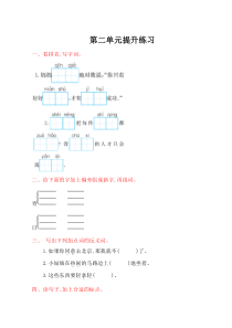 人教版二年级语文上册第二单元测试卷及答案