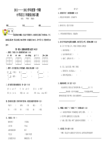 小学语文第一学期三年级综合练习题