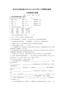 杭州北苑实验中学初一语文期末模拟试卷及答案