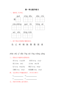 冀教版一年级语文下册第一单元提升练习题及答案