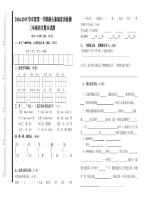 三年级语文上册期末检测试卷