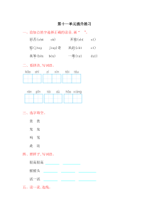 北师大版二年级语文上册第十一单元测试卷及答案