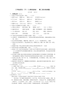 教材全解人教版八年级语文下册第二单元检测题及答案解析