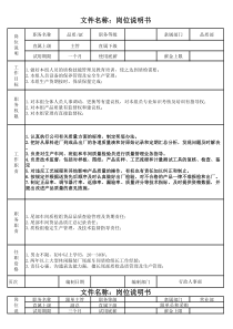 丽锦制衣岗位指导书