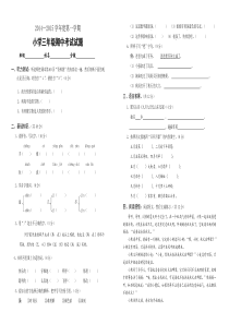 小学三年级语文第一学期期中考试试题