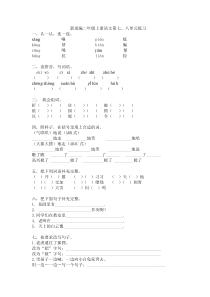 新部编二年级上册语文第七、八单元练习题