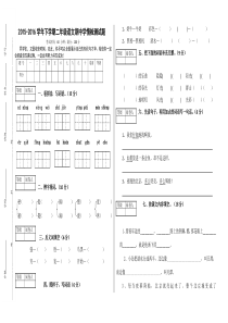 下学期二年级语文期中学情检测试题