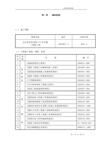 北京新世界花园56住宅楼施工组织设计