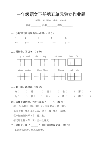 人教版小学语文一年级下册第五单元检测题