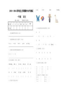 人教版一年级语文上册期中检测卷