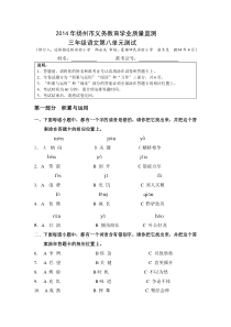 苏教版三年级语文下册第八单元试卷及答案