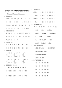 卧龙实验小学第一学期四年级语文期末试卷