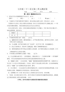 2016版苏教版七年级语文下册第三单元测试题及答案