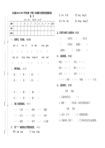 2016-2017学年人教版小学语文二年级下册期中检测卷