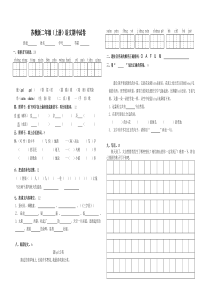 新苏教版二年级上册语文期中试卷(1)