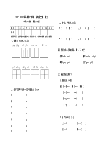 一年级下册语文第一单元试题