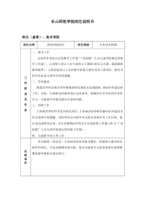 乐山师范学院岗位说明书(2)