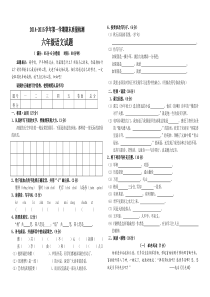 平原县第一学期六年级语文期末质量检测试题