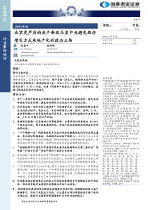 北京更严厉的房产新政凸显中央避免经济增长方式房地产...