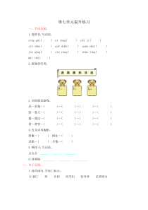 鄂教版二年级语文上册第七单元测试卷及答案