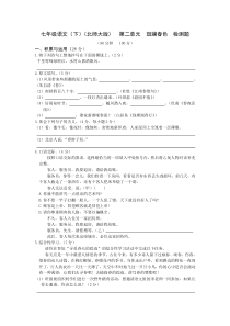 教材全解北师大版七年级语文下册第二单元检测题及答案解析